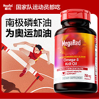 MegaRed 脈拓 精萃磷蝦油750mg*80粒*2瓶裝