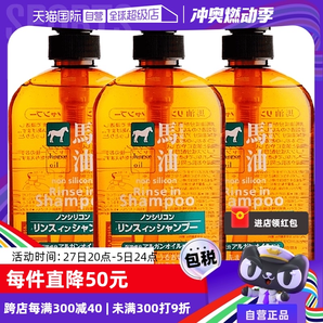 【自營】熊野油脂馬油無硅洗發(fā)護(hù)發(fā)600ml *3洗發(fā)露正品洗護(hù)二合一