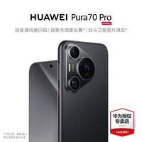 HUAWEI 華為 pura70pro 新品手機(jī)上市 羽砂黑 12GB+256GB 官方標(biāo)配