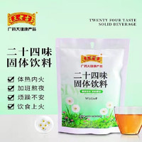 王老吉 二十四味涼茶顆粒熬夜廣東涼茶清熱茶上火口臭去祛火