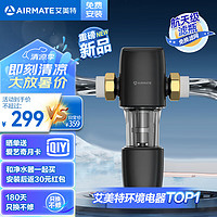 AIRMATE 艾美特 前置過(guò)濾器全屋8T家用凈水器 40微米雙網(wǎng)反沖洗大通量管道過(guò)濾器 全屋家用凈水器AQ60-7S