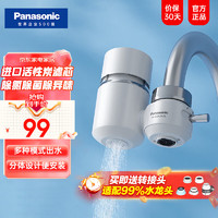 Panasonic 松下 水龍頭凈水器家用前置過(guò)濾器廚房可清洗濾芯N2N系列 一機(jī)一芯亮銀款