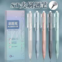 ST尖刷題中性筆 0.5mm 5支裝