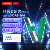 Lenovo 聯(lián)想 拯救者 16G 5600MHZ DDR5 臺(tái)式機(jī)內(nèi)存條 三星成品條