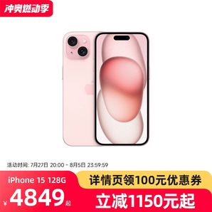 【官方正品】Apple/蘋果 iPhone 15 全網(wǎng)通2023新品5G手機全新正品國行移動官網(wǎng)官方旗艦店