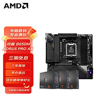 AMD 7代銳龍 7600X 7800X3D 7950X 搭技嘉