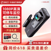 360 行車記錄儀升級(jí)1296P 1080P高清迭代新款+32G卡+原裝降壓線