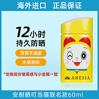 ANESSA 安熱沙 安耐曬防曬霜乳60g 