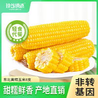 珍谷誘惑 東北 黃糯玉米 200g*8支