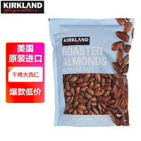 科克蘭 柯克蘭（Kirkland）鹽焗干烤大杏仁1.13kg