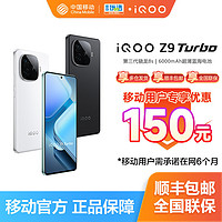 iQOO vivo iQOO Z9 Turbo新品5G 三代驍龍8s