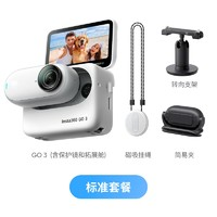 Insta360 影石 GO 3 拇指運(yùn)動(dòng)相機(jī) 64GB