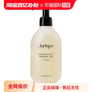 【自營】JURLIQUE茱莉蔻柑橘沐浴露300ml泡沫沐浴液持久留香正品