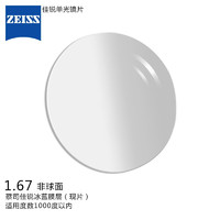 ZEISS 蔡司 佳銳1.67 非球面冰藍(lán)高清膜鏡片 2片