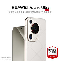 HUAWEI 華為 pura70ultra 手機(jī) 活動(dòng)專享 星芒白 16+1T全網(wǎng)通（活動(dòng)專享）