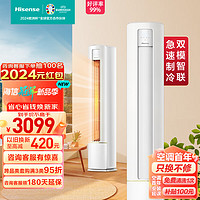 Hisense 海信 2匹 速冷熱 三級(jí)能效 急速冷暖手機(jī)智控 變頻冷暖自清潔兩匹客廳空調(diào)立式柜機(jī)KFR-50LW/A190-X3