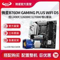 MSI 微星 intel 英特爾 i5-12490F盒裝處理器 + 微星B660M MORTAR WIFI D4迫擊