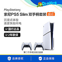 SONY 索尼 PS5游戲主機(jī) Slim光驅(qū)版 PlayStation5 雙手柄游戲機(jī)