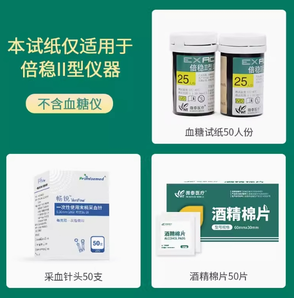 藥店同款！倍穩(wěn) II型血糖儀+50片試紙+50支針頭+酒精棉50片