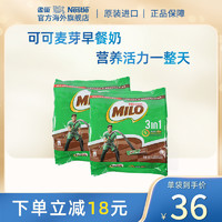 Nestlé 雀巢 馬來西亞進(jìn)口雀巢美祿牛奶麥芽巧克力可可粉594g*2效期9.30