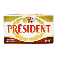 PRéSIDENT 總統(tǒng) President）法國(guó)進(jìn)口乳酸發(fā)酵動(dòng)物黃油淡味500g*2烘焙原料