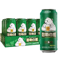 哈勒 白熊啤酒500ml*12罐