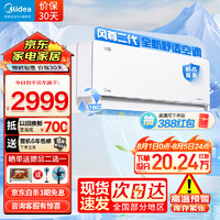 Midea 美的 空調(diào) 1.5匹風尊二代 新一代舒適空調(diào) 一級能效變頻冷暖 壁掛式掛機電云朵系列