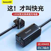 BASEUS 倍思 100W氮化鎵充電器多口插排