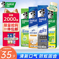 DARLIE 好來 折7.9一支！ 好來！4支家庭裝555g+贈(zèng)40g旅行裝+2只牙刷