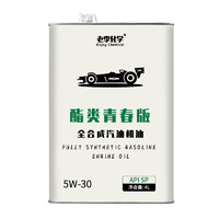 老李化學(xué) 酯類全合成機(jī)油 5W-30 SP 4L 酯類青春版