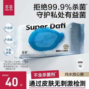 【限時秒】答菲純水濕廁紙女性男生擦屁屁專用濕紙巾40抽1包