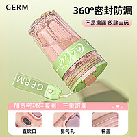 germ 格沵 可口可樂水杯 青櫻粉500ml