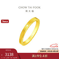 CHOW TAI FOOK 周大福 ING系列 F222351 女士520時(shí)鐘足金戒指 10號(hào) 4.3g 七夕禮物