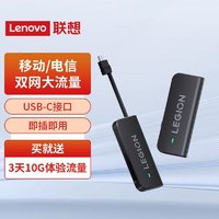 Lenovo 聯(lián)想 拯救者隨身wifi移動無線WiFi無線網(wǎng)絡(luò)熱點(diǎn)流量路由器寬帶