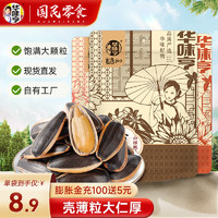 華味亨 多口味瓜子 500g*3袋(山核桃味+焦糖味+五香味)