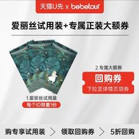 BebeTour 愛麗絲紙尿褲3片便攜裝S/M碼