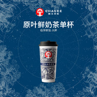 CHAGEE 霸王茶姬 伯牙絕弦單杯大杯原葉鮮奶茶優(yōu)惠券代金券單杯飲品券