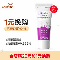 JIFRO 潔芙柔 免洗手消毒凝膠便攜式  60ml