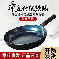 張大錘 章丘平底鍋不易粘鍋家用無(wú)涂層煎鍋煎蛋餅牛排手工鐵鍋燃?xì)庠钸m用 26cm魚(yú)鱗平底鍋+木蓋 26cm