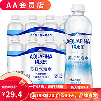 pepsi 百事 可樂(lè)水樂(lè)蘇打氣泡水450ml*12瓶原味汽水飲料整箱 氣泡水450ml12瓶限量促銷(xiāo)