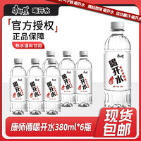 康師傅 喝開水飲用礦泉水熟水整箱 喝開水飲用水380ml