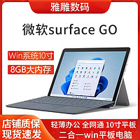 Microsoft 微軟 Surface Go二合一Windows 10寸小筆記本 GO1-4415Y/4G運(yùn)存+64G存儲(chǔ) 4G/8G 其他 官方標(biāo)配