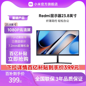 小米/Redmi 23.8英寸顯示器家用辦公護眼高清臺式機電腦顯示屏