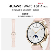 HUAWEI 華為 [七夕節(jié)禮物] WATCH GT4智能手表 凝霜白 七夕禮盒口紅套裝送女友 真愛雋永