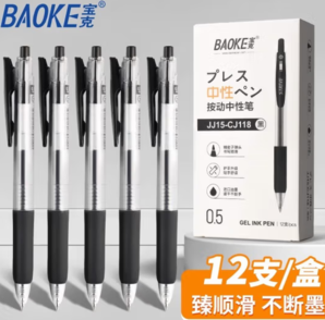 BAOKE 寶克 JJ15 按動(dòng)中性筆 0.5mm 黑色 12支裝