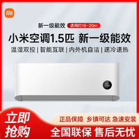 Xiaomi 小米 米家空調(diào)1.5匹變頻新一級能效睡眠款冷暖家用節(jié)能自清潔掛機(jī)