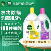 Dettol 滴露 衣物消毒液除菌液組合 高效殺菌除螨除味內(nèi)衣褲清潔 3L兩瓶