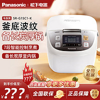 Panasonic 松下 拼多多  松下智能電飯煲小型家用煮飯迷你多功能預(yù)約電飯鍋正品4.25L