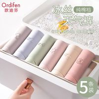 Ordifen 歐迪芬 內(nèi)褲女士冰絲無(wú)痕夏季薄款透氣抗菌少女中腰三角短褲頭