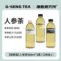 一整根 硬核顏究所 烏龍茶人參茶飲料988ml*3